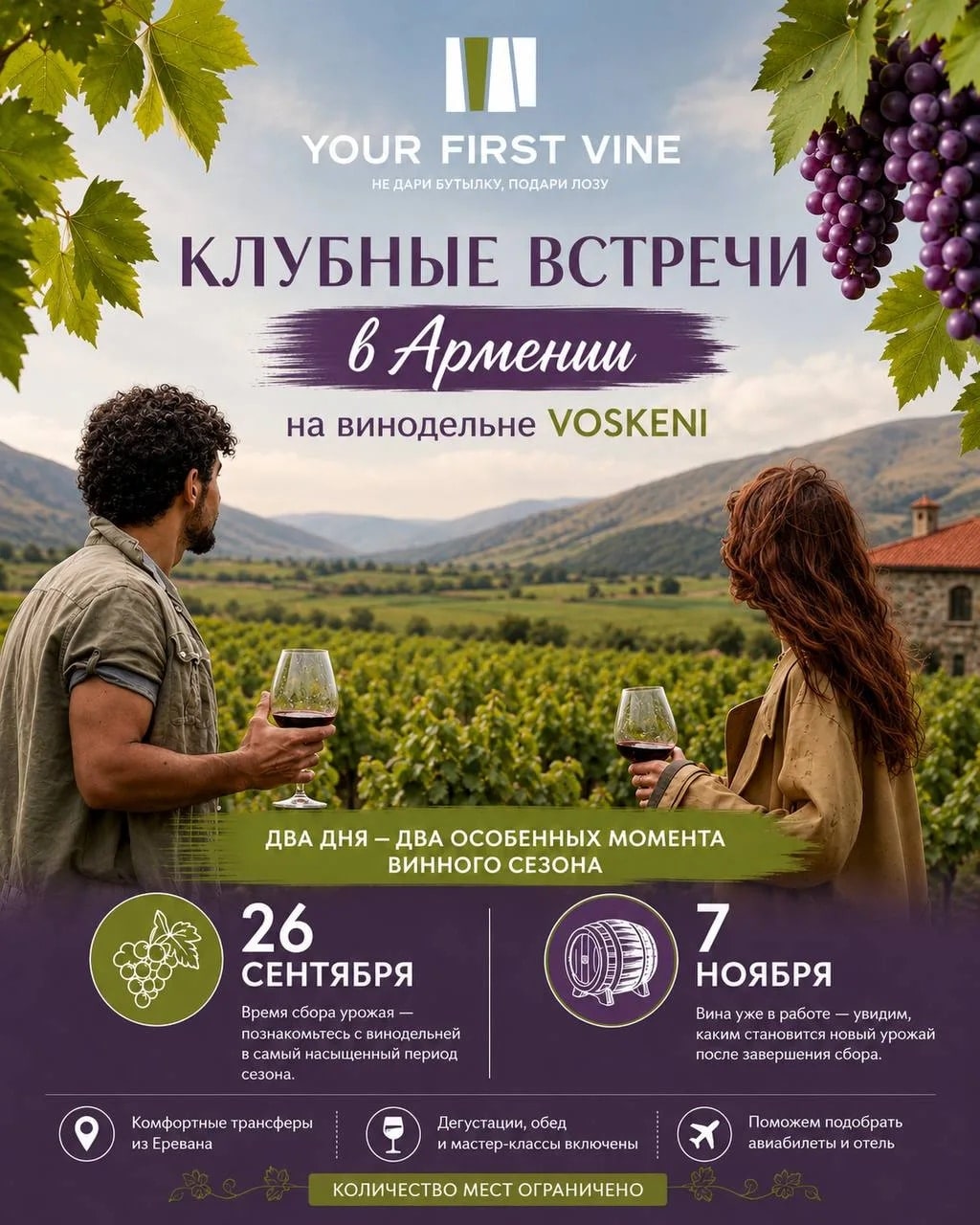 Осенние клубные встречи на VOSKENI