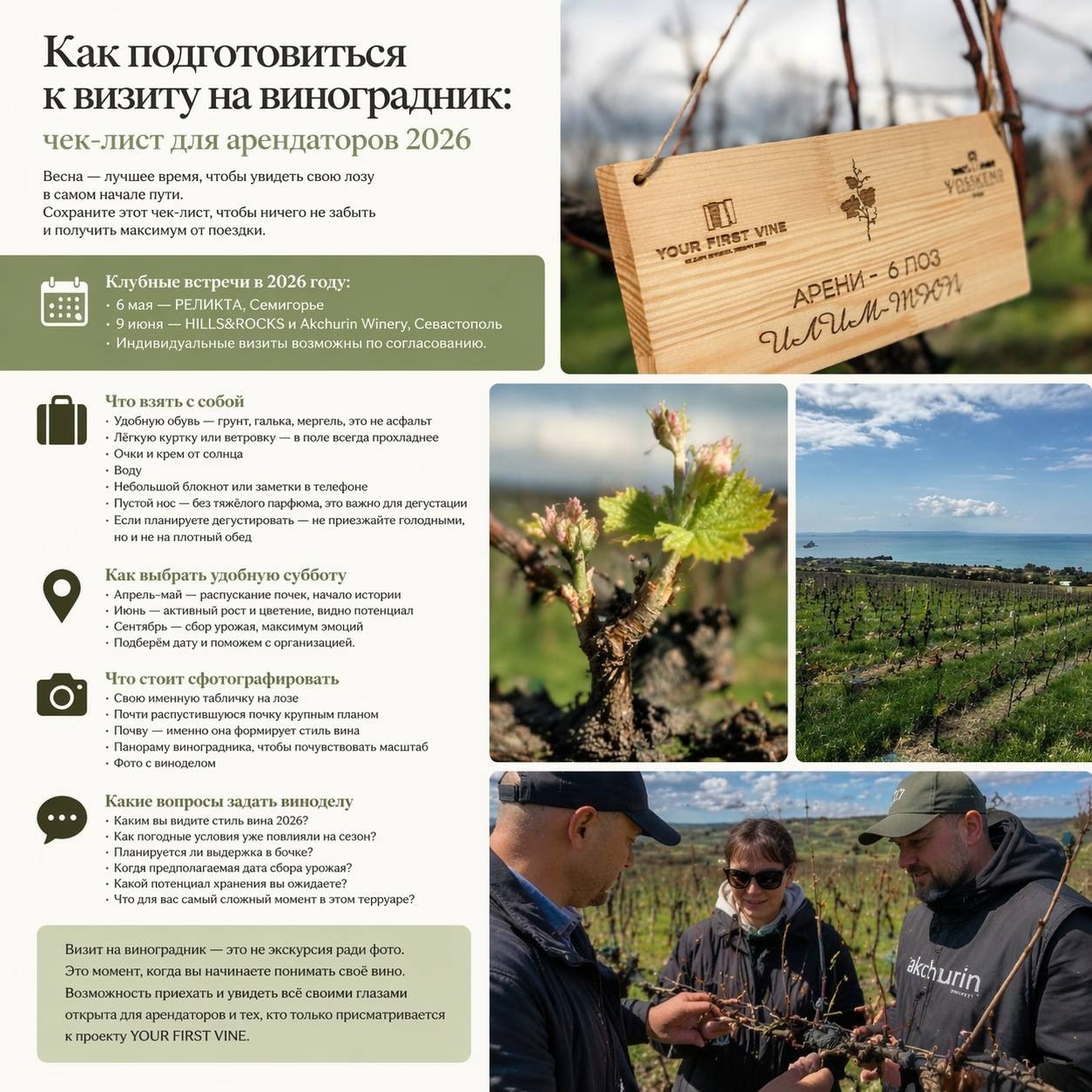 Как подготовиться к визиту на виноградник: чек-лист для арендаторов 2026 🍇